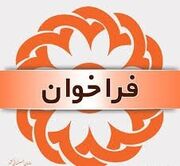 فراخوان نهمین جشنواره منطقه ای تئاترافراد دارای معلولیت « منطقه آفتاب »