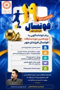 پیام خیرمقدم مدیرکل بهزیستی همدان به شرکت‌کنندگان مسابقات فوتسال فرزندان مهر