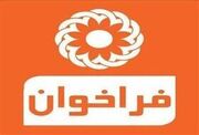 فراخوان جذب نیروی خرید خدمات ساعتی جهت اورژانس اجتماعی بهزیستی کیش