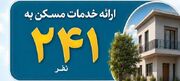 اینفوگرافی چهارمحال| ارائه خدمات مسکن به 241 نفر