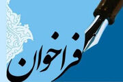 فراخوان عمومی یامچی مرند