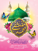 پیام مدیرکل بهزیستی مازندران به مناسبت میلاد پیامبر اکرم(ص)، امام جعفر صادق(ع) و هفته وحدت