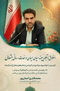 تبلور سیره نبوی در خدمت‌رسانی به جامعه هدف؛ پیام سرپرست بهزیستی همدان به مناسبت هفته وحدت