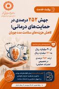 روایتِ خدمت ۷ | کرامتِ درمانی در سایه دسترسی آسان به خدمات سلامت