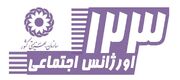 حضور در خط مقدم مداخلات اجتماعی؛ پیام تبریک رئیس بهزیستی رزن به مناسبت روز اورژانس اجتماعی