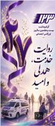 پیام مدیرکل بهزیستی هرمزگان به مناسبت سالروز اورژانس اجتماعی