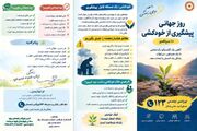 آگاهسازی عمومی درباره پیشگیری از خودکشی با تهیه بروشور آموزشی در بهار