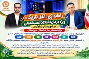 راه‌اندازی «اتاق تاریک» ویژه درمان اختلالات عصب‌تحولی در شهرستان شادگان