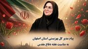 پیام مدیرکل بهزیستی استان اصفهان به مناسبت گرامیداشت هفته دفاع مقدس 