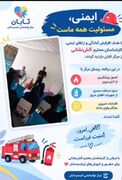 برگزاری کارگاه ایمنی و اطفای حریق برای کودکان مرکز توانبخشی اتیسم نهاوند با مشارکت آتش‌نشانی