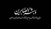 پیام تسلیت مدیر کل بهزیستی فارس