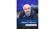 از سمرقند تا نیویورک / احمد میدری ـ وزیر تعاون، کار و رفاه اجتماعی