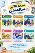 هفته گرامیداشت و تکریم منزلت سالمندان