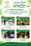 اینفوگرافیک | مناسب‌سازی شهر؛ ضرورتی برای ارتقای کیفیت زندگی سالمندان