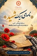 نامه‌ای به شهید محمد شعاعی؛ «پشت نام یک شهید، انسانی با آرزوهای واقعی بود»