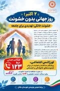 خشونت خانگی؛ تهدیدی برای جامعه
