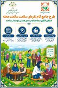 آغاز اجرای طرح جامع «گام نقره‌ای سلامت سالمند محله» در استان همدان