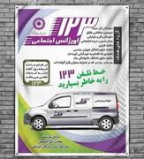 اورژانس اجتماعی بهزیستی بشرویه،مداخله موثر در کاهش آسیب های اجتماعی جامعه دارد.