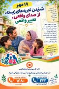 هر خانواده، داستانی برای شنیدن دارد....