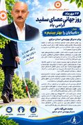 پیام مدیرکل بهزیستی استان مرکزی به مناسبت روز جهانی عصای سفید