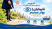 اسکندری: ارائه خدمات حمایتی و توانبخشی به ۳ هزار و ۴۸۲ فرد نابینا و کم‌بینا در استان بوشهر