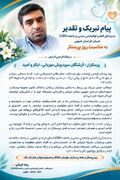 پیام تبریک و تقدیر مدیرعامل انجمن توانبخشی مبتنی بر جامعه (CBR) استان خراسان جنوبی به مناسبت روز پرستار