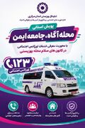 آغاز پویش استانی «محله آگاه، جامعه ایمن» در استان مرکزی