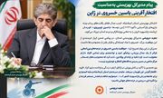 پیام مدیرکل بهزیستی به‌مناسبت افتخارآفرینی یاسین خسروی در ژاپن