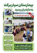 اطلاعیه | دعوت از مددجویان محترم بهزیستی مازندران برای بهره‌مندی از خدمات رایگان درمانی