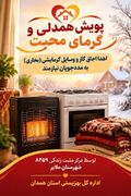 گرماخشانی در آستانه فصل سرما؛ اهدا وسایل گرمایشی و لوازم منزل به مددجویان ملایری توسط مرکز مثبت زندگی