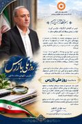 پیام مدیرکل بهزیستی کهگیلویه و بویراحمد به مناسبت روز ملی بازرسی