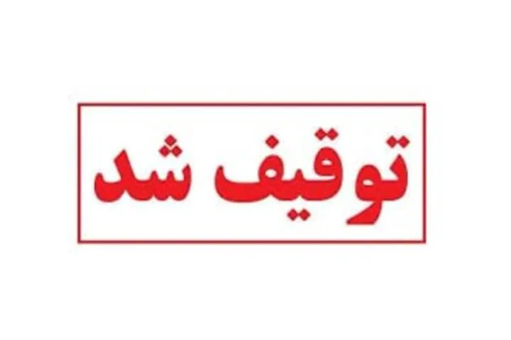 توقیف ۴۶۰ خودروی متخلف در عملیات مبارزه با قاچاق سوخت رودان