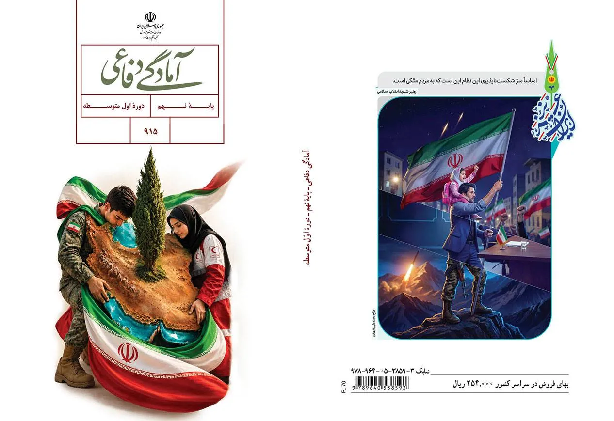 تغییر ۸۰ درصدی کتاب آمادگی دفاعی نهم؛ تمرکز بر جنگ‌های ترکیبی و سایبری