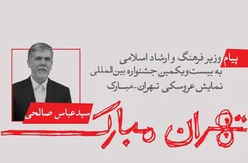 پیام وزیر ارشاد به جشنواره «مبارک»؛ هنر عروسکی در برابر سایه جنگ