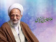 نکوداشت آیت الله مصباح یزدی (ره) در مدرسه عالی دارالشفاء برگزار می شود