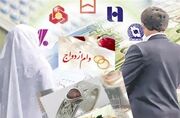 ۵ هزار زوج کهگیلویه و بویراحمدی در صف وام ازدواج