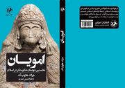 بازگشت «امویان نخستین دودمان حکومت‌گر در اسلام» به کتاب‌فروشی‌ها 