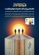 رویداد ملی قهرمان همزمان با تهران و 30 استان کشور در مشهد برگزار می‌شود  