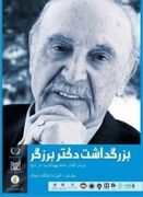 رئیس جمهور : دکتر برزگر مسیر ماندگاری برای توسعه نظام سلامت کشور هموار کرد