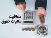 سقف معافیت‌های مالیاتی اشخاص حقیقی و حقوقی مشخص شد