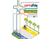 کارگاه آموزشی «رویای بدون مرز» در «خانه شعر و ادبیات» برگزار می‌شود