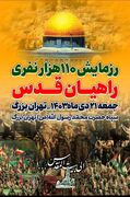 رزمایش ۱۱۰ هزار نفری «راهیان قدس» در تهران برگزار می‌شود