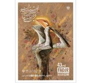 رونمایی از پوستر جشنواره تئاتر فجر ۴۳/ تندیس جشنواره صاحب نام می‌شود