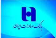 لیست ​شعب کشیک (فعال) بانک صادرات در روز شنبه ۲۲ دی‌ ماه