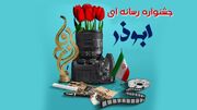 ۳۴۱ اثر به دهمین جشنواره رسانه‌ای ابوذر کردستان ارسال شد