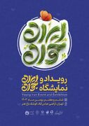 برگزاری نمایشگاه «ایران جوان» با محوریت جوانی جمعیت