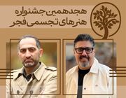 دبیران هنری و اجرایی «تجسمی فجر» معرفی شدند