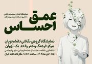 نمایشگاه گروهی نقاشی «عمق احساس» در نگارخانه کلک خیال برگزار می شود