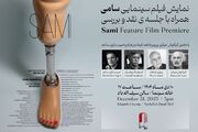 نمایش «سامی» در خانه سینما