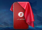 «همراه شهر پلاس» بانک شهر بروز رسانی شد